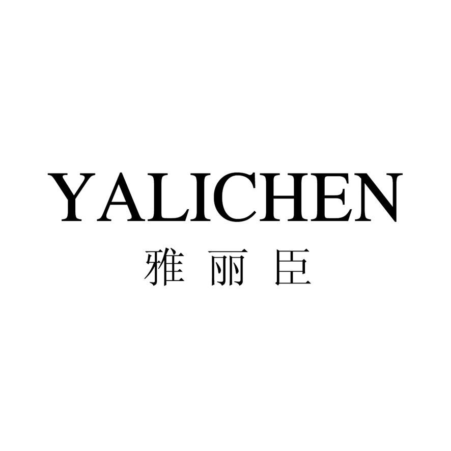 雅丽臣