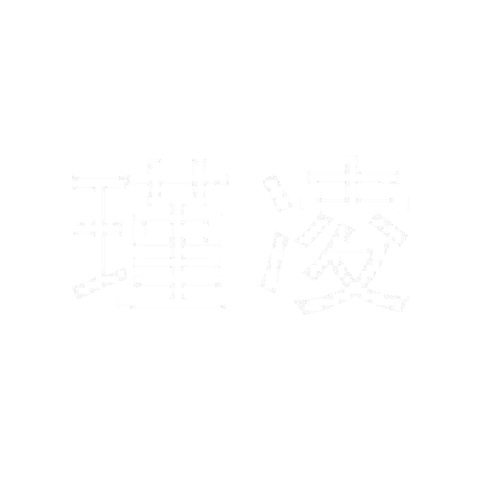 瑾凌