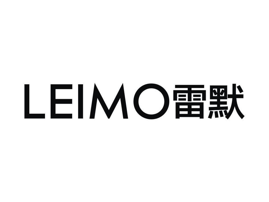 雷池默尔 lcme商标公告信息,商标公告第25类-路标网