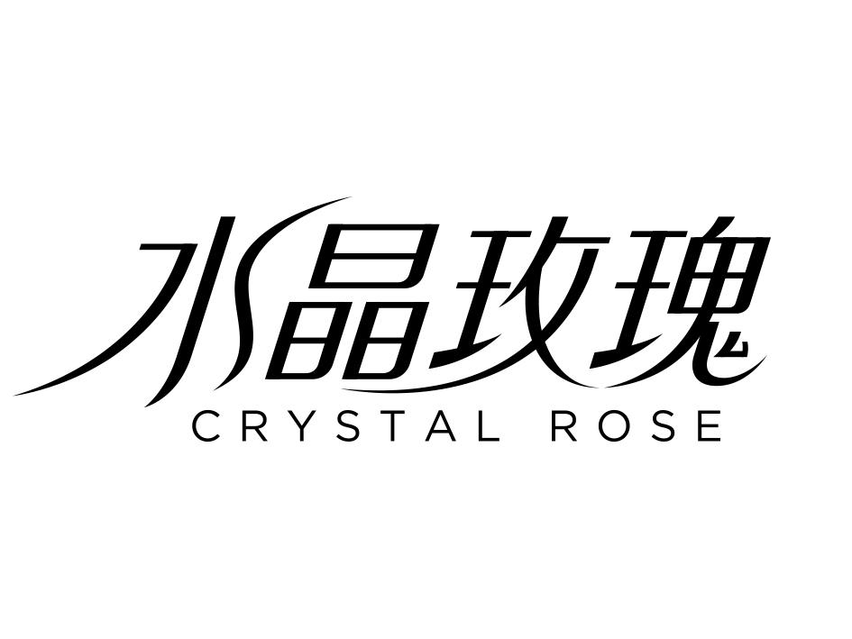 水晶梦 crystal sweet dreams商标公告信息,商标公告第7类-路标网