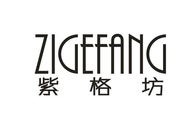 紫韵坊制商标公告信息,商标公告第20类-路标网
