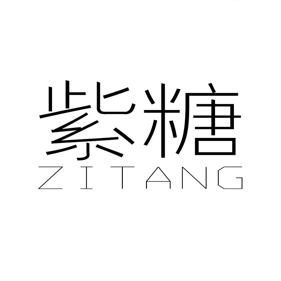 紫糖