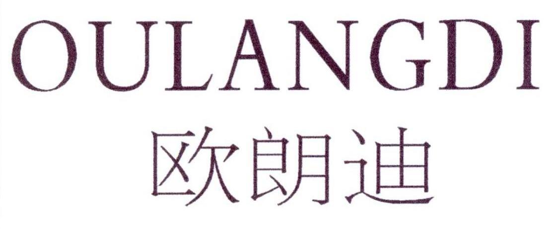 欧迪朗商标公告信息,商标公告第11类-路标网