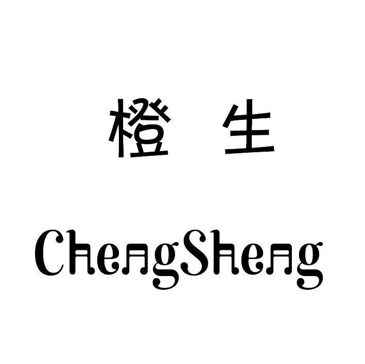 【恒橙鲜生】商标注册申请第31类,商标状态是商标注册申请-申请收文