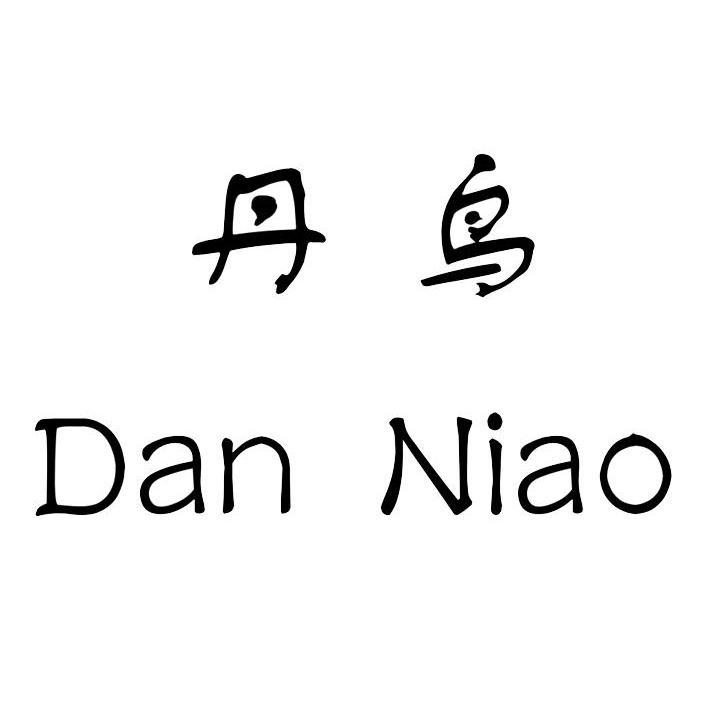 丹鸟