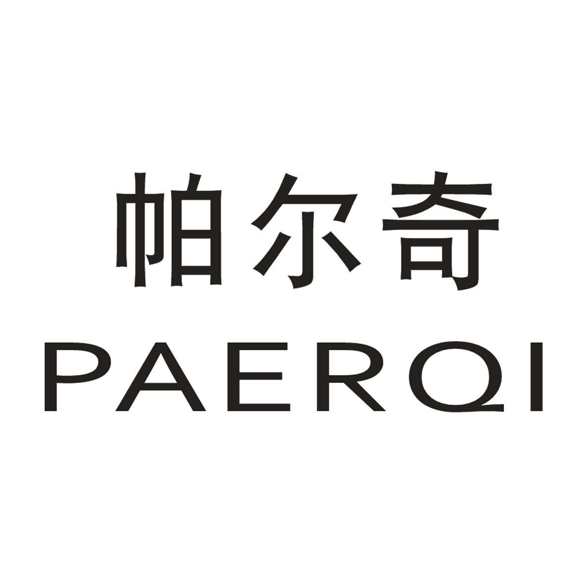 帕尔奇,paerqi