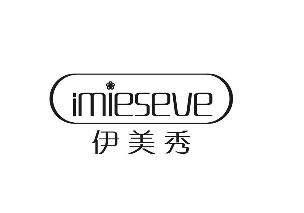 伊美秀,imieseve