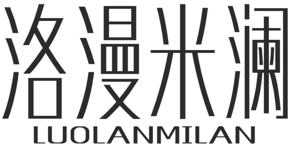 洛漫米澜,luolanmilan,luolanmilan