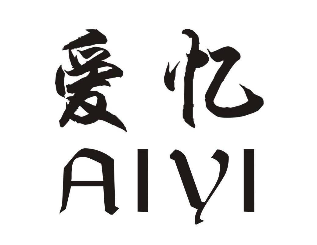 爱忆,aiyi