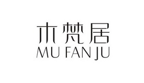 木梵居,mufanju