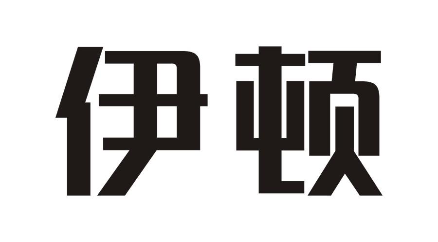 伊顿商标公告信息,商标公告第38类-路标网