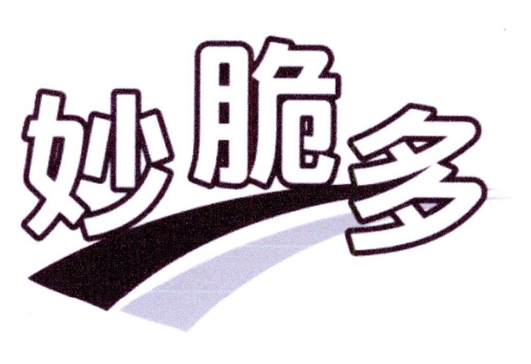 第21类-厨房洁具咨询购买 第32类-啤酒饮料咨询购买 多妙滋 第29类