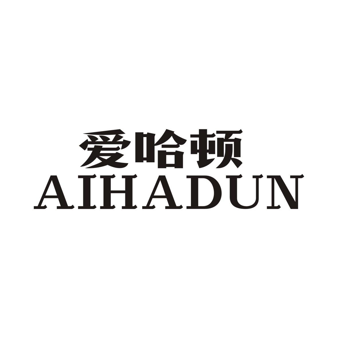 alhalis 爱哈思商标公告信息,商标公告第3类-路标网