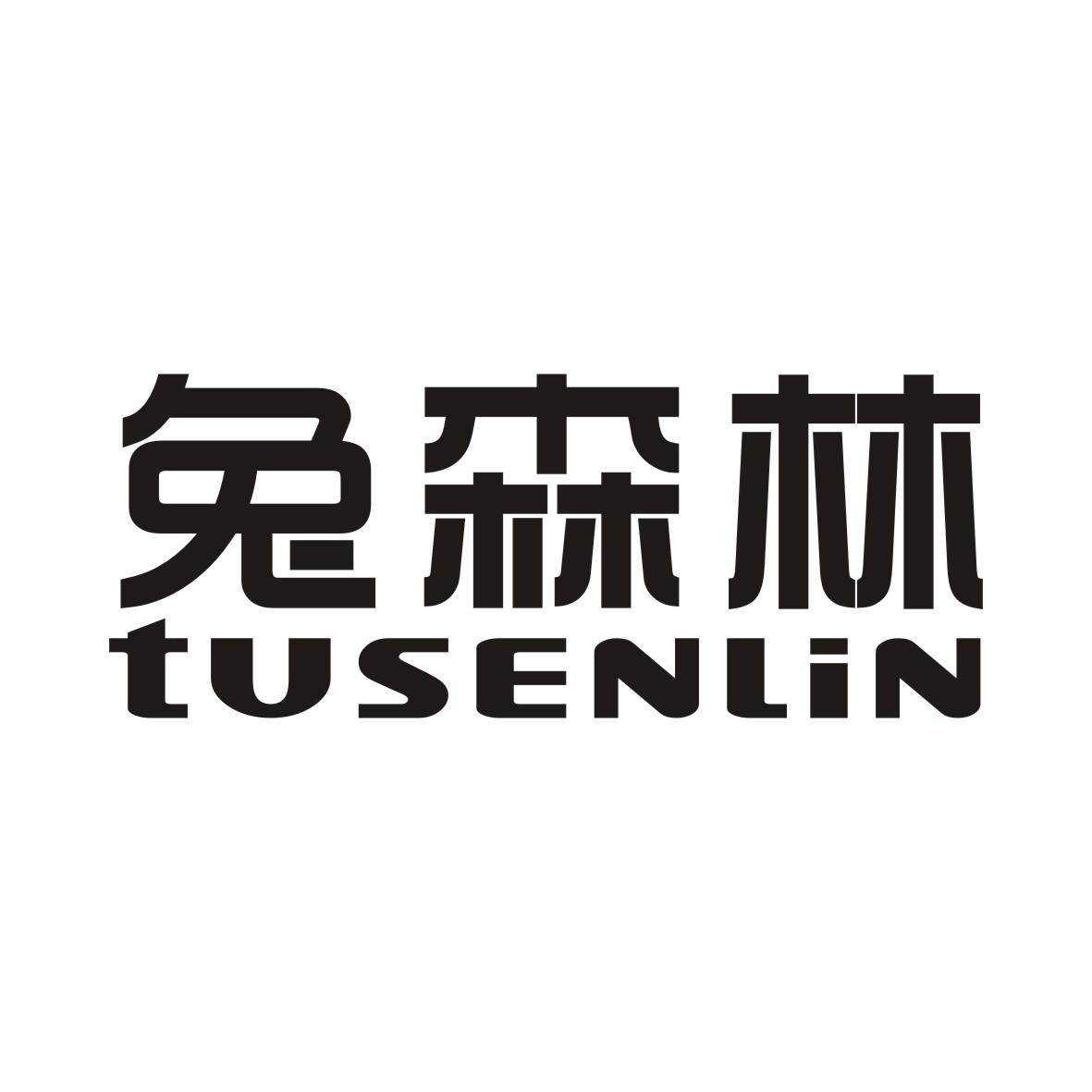 兔森林商标转让,购买第19类-建筑材料商标,兔森林商