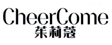 茱莉蔻 cheercome