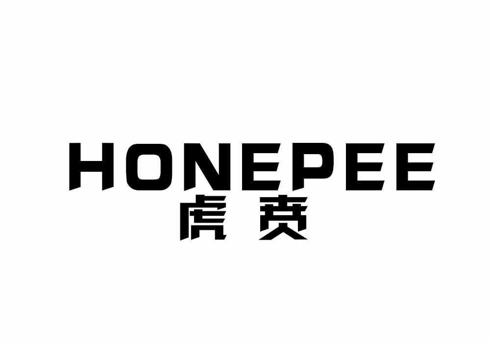 虎贲honepee