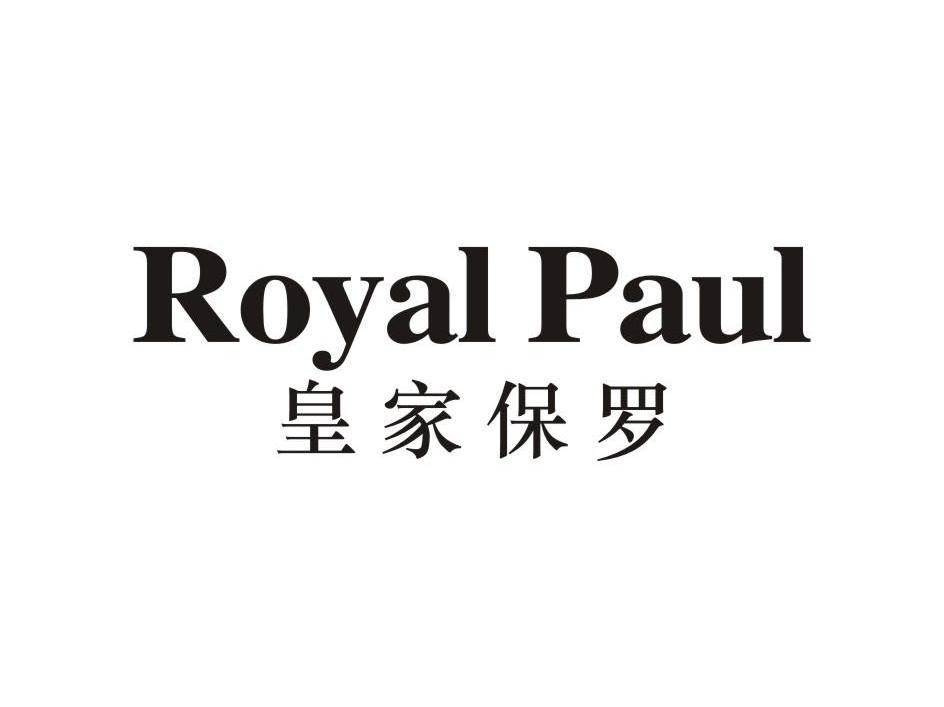 皇家保罗 royalpaul