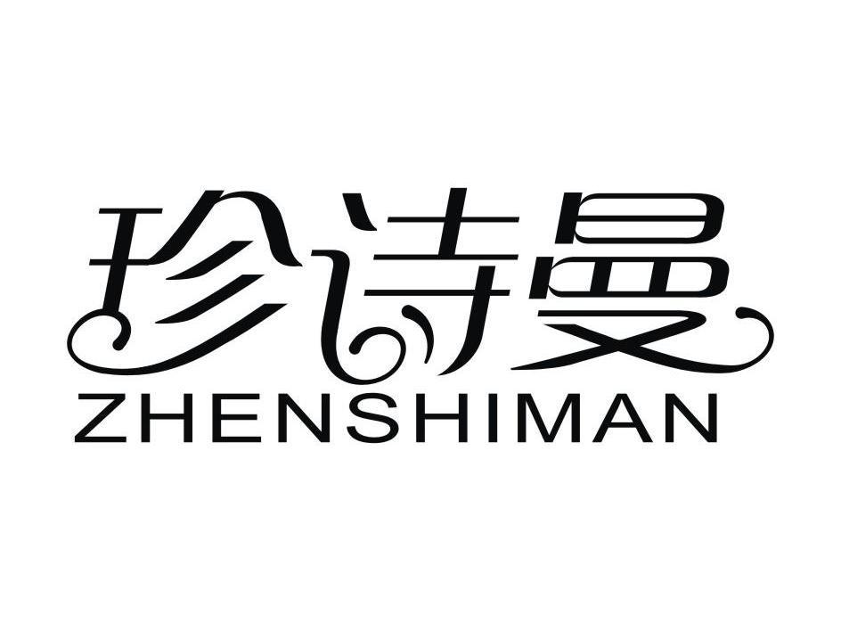 【曼雅诗】商标注册申请第3类,商标状态是商标转让