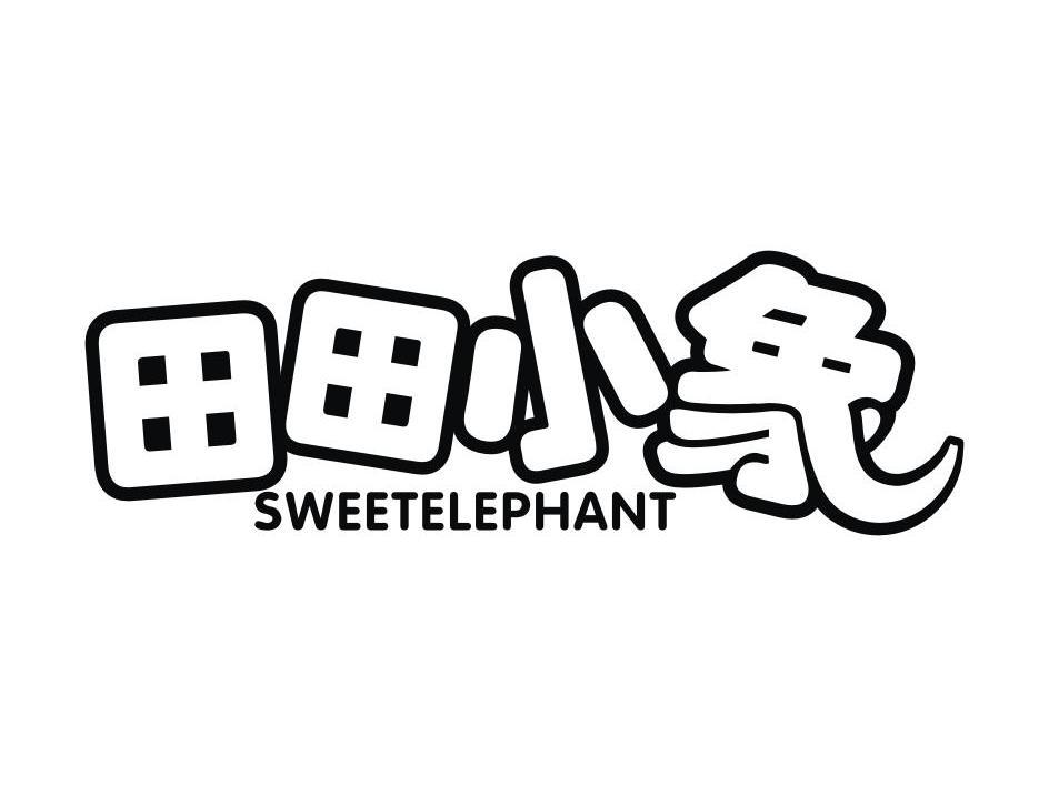 田田小象 sweetelephant