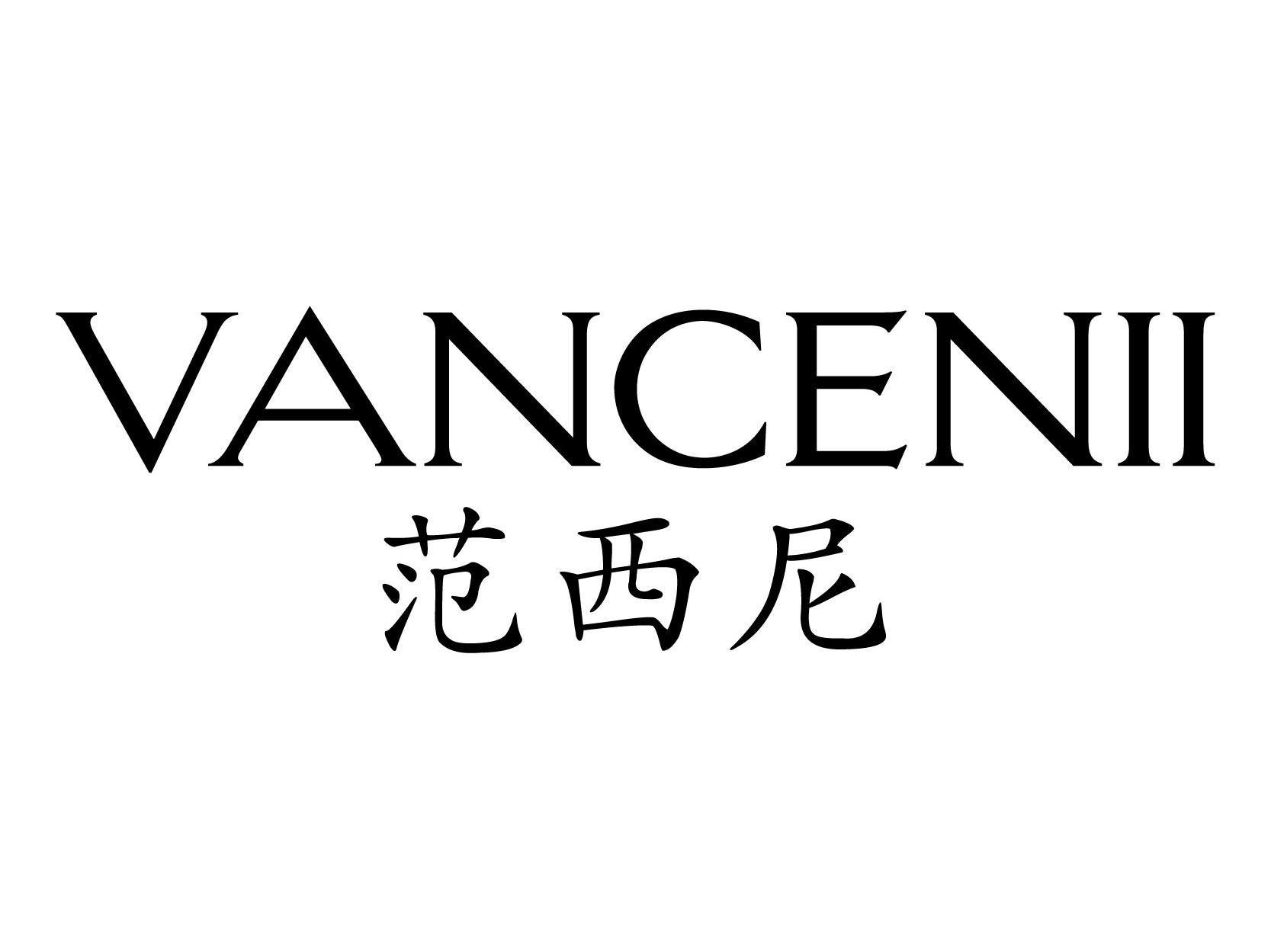 范西尼 vancenii