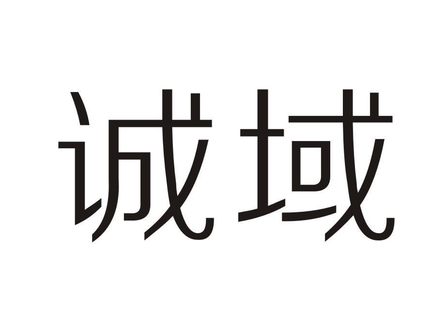 诚匠商标公告信息,商标公告第21类-路标网