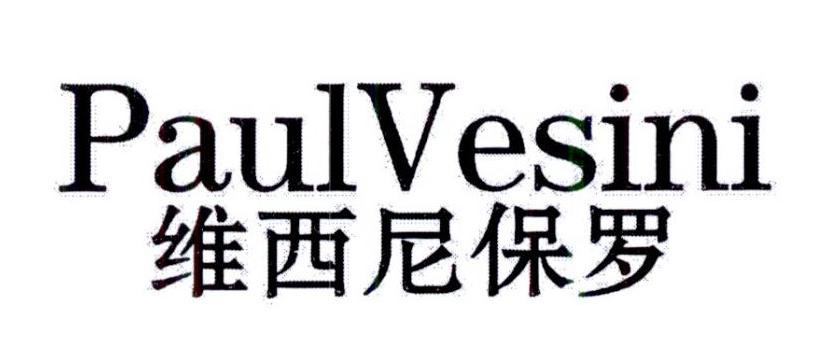 维西尼保罗 paulvesini 第25类-服装鞋帽咨询购买