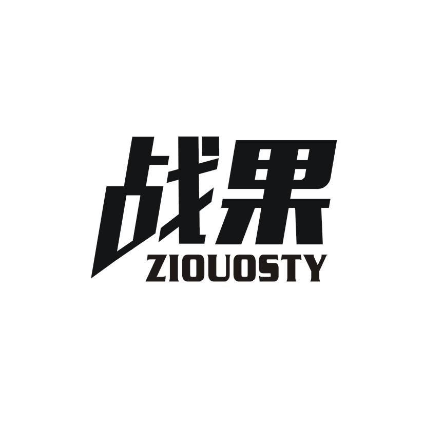 战果ziouosty