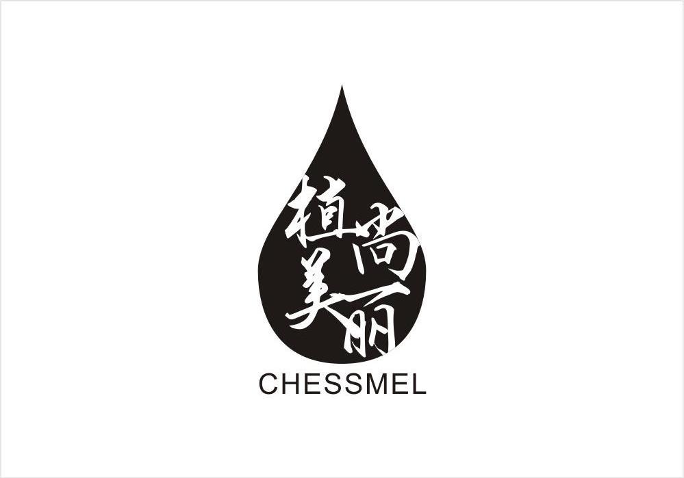 植尚美丽,chessmel