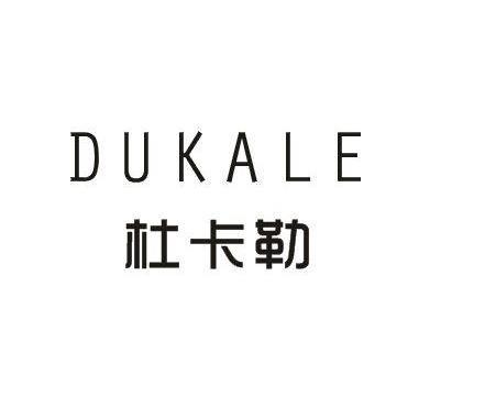 杜卡勒,dukale