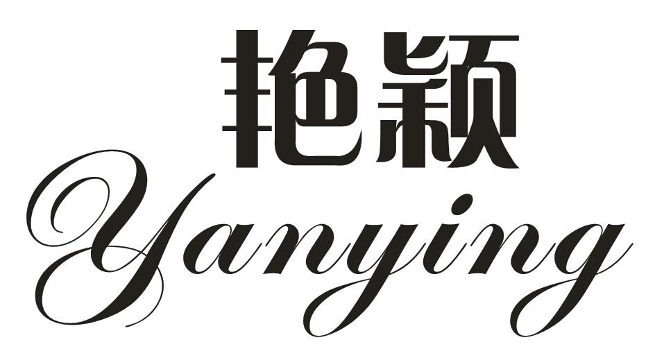 艳颖,yanying