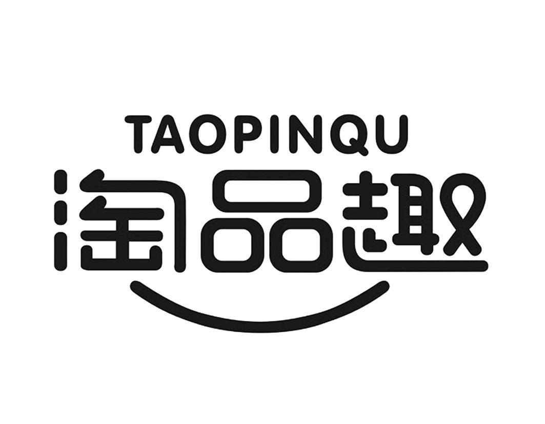 淘品趣,taopinqu