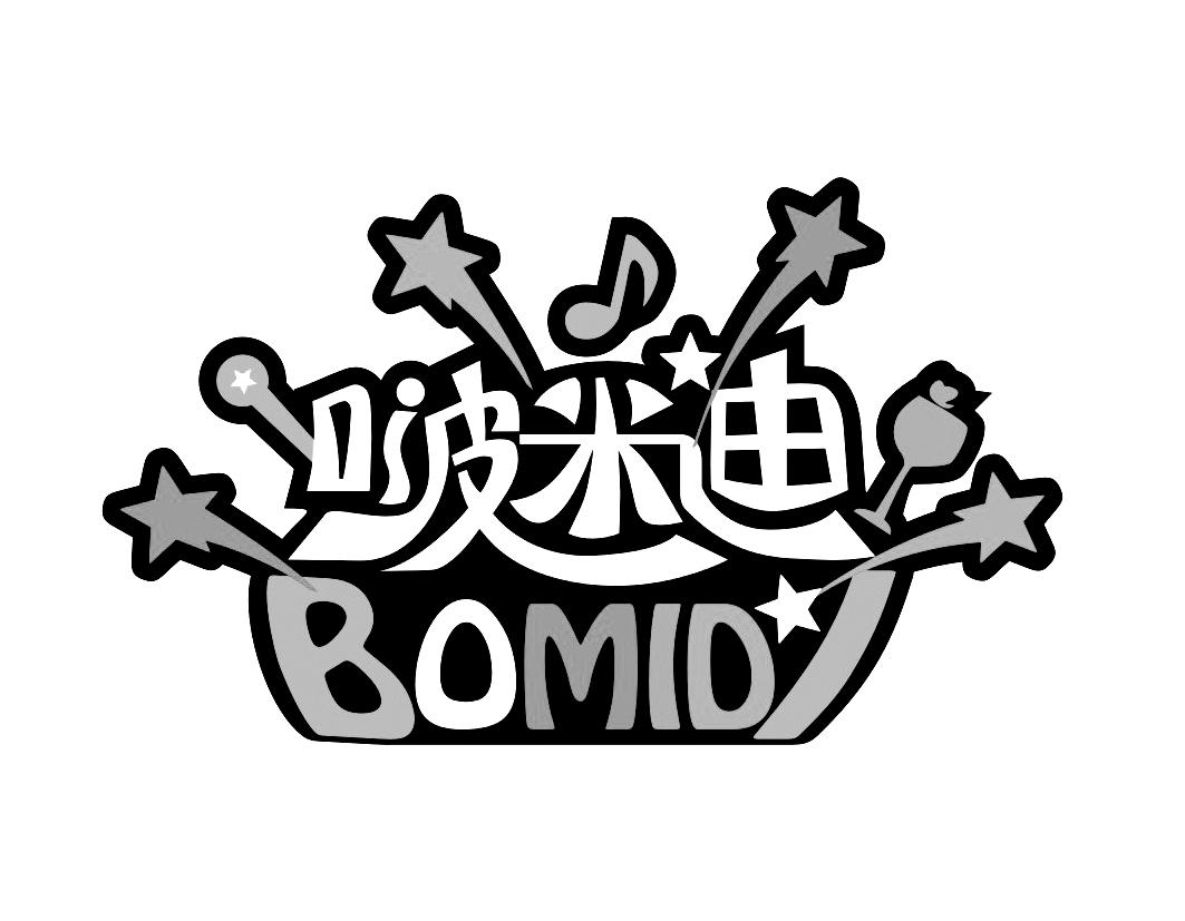 啵米迪,bomidi