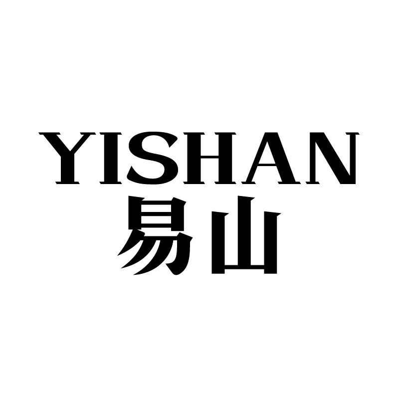 易山,yishan