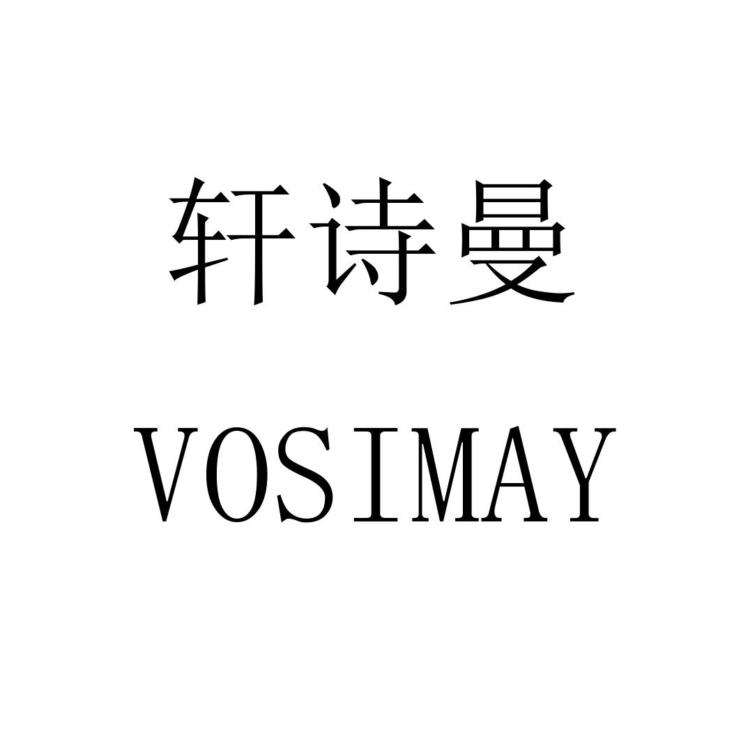 轩诗曼,vosimay