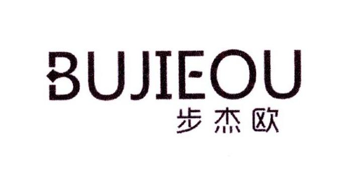 步杰欧,bujieou