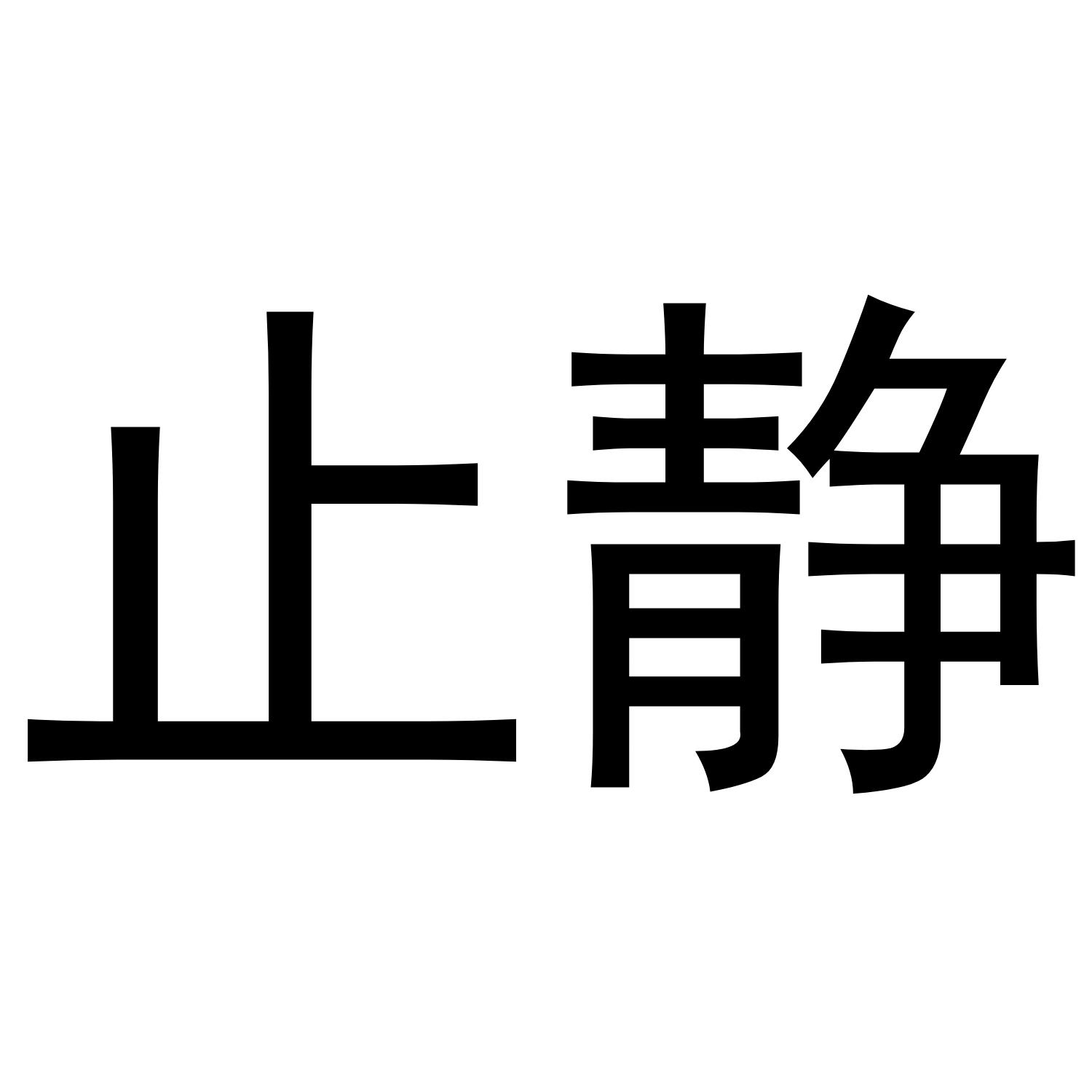 购买静止视频摄像机商标|静止视频摄像机商标转让交易-八戒知识产权