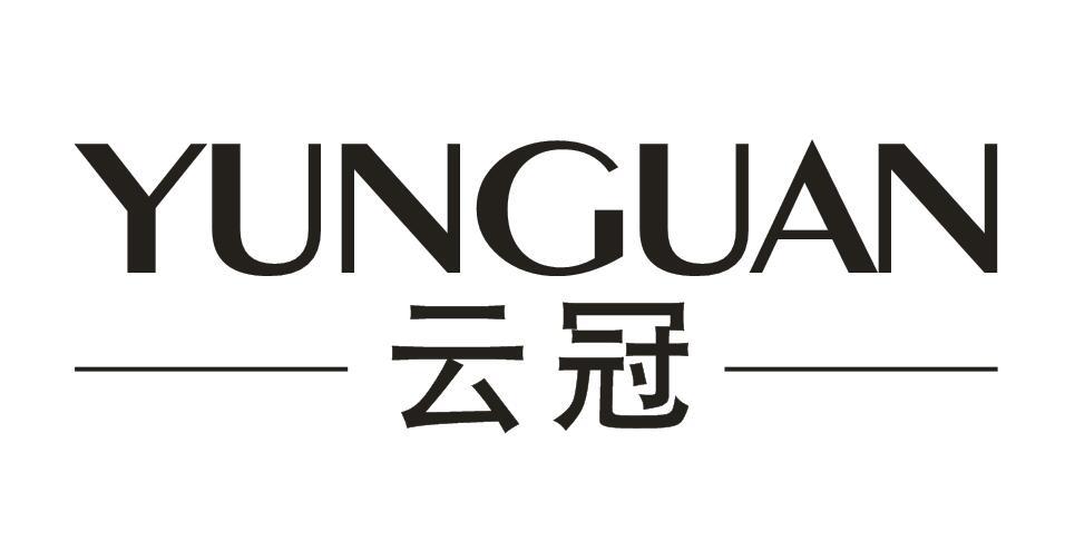 云冠堂商标公告信息,商标公告第5类-路标网