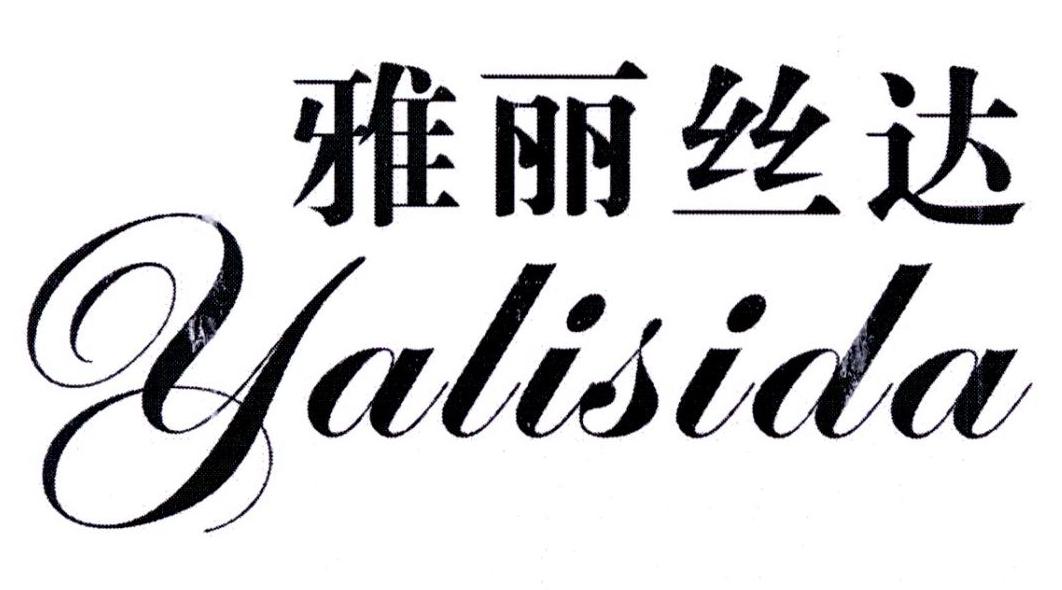 雅麗絲達,yalisida