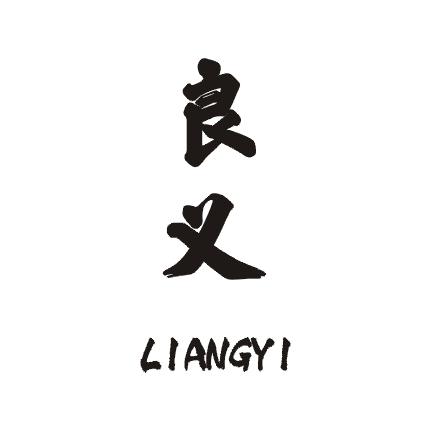 良义,liangyi