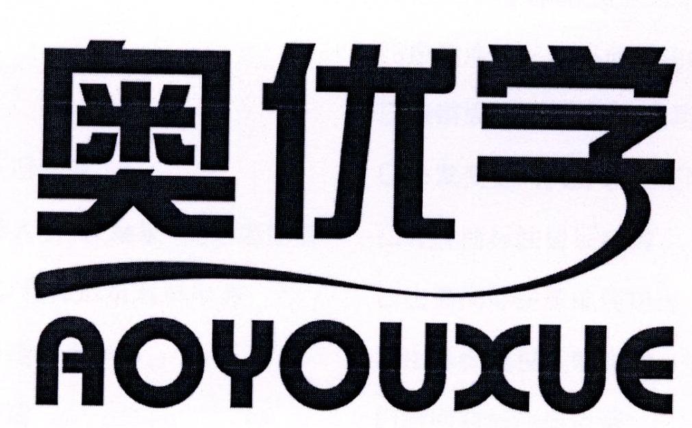 奥优学,aoyouxue