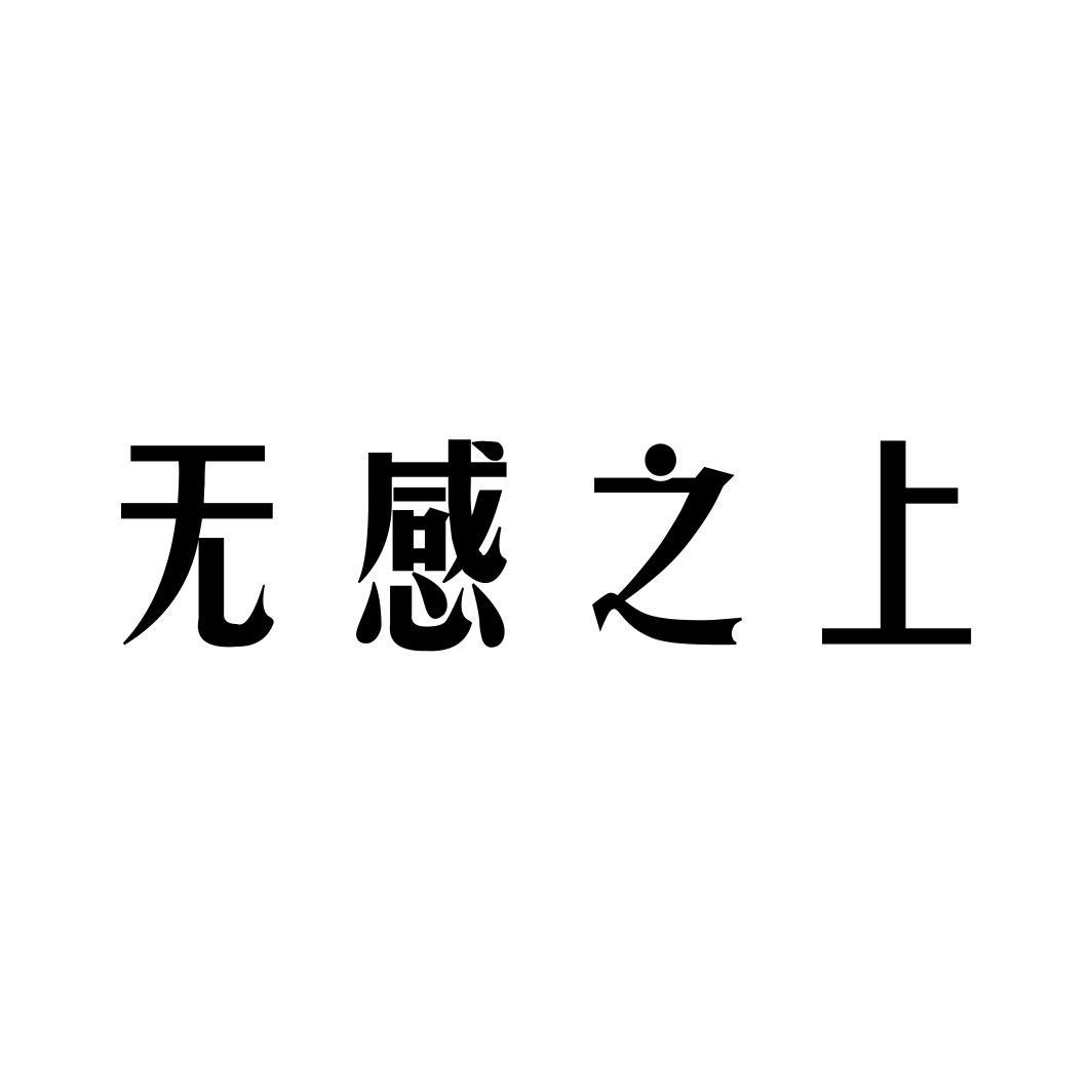 【卫康无感】商标注册申请第5类,商标状态是商标注册申请-排版送达
