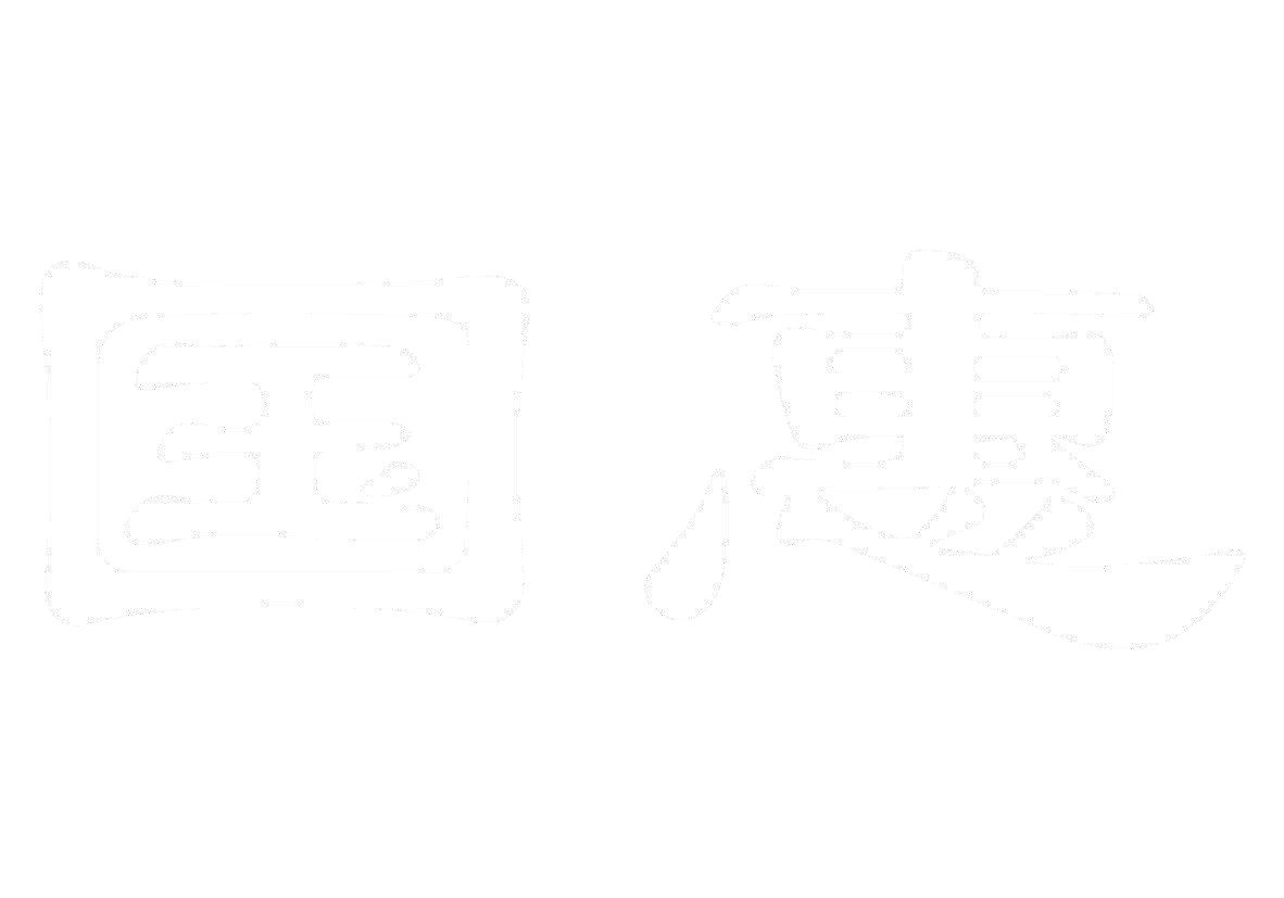 国惠